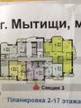 Продаётся 3-комнатная квартира: г. Мытищи, ул. Воронина, д. 6